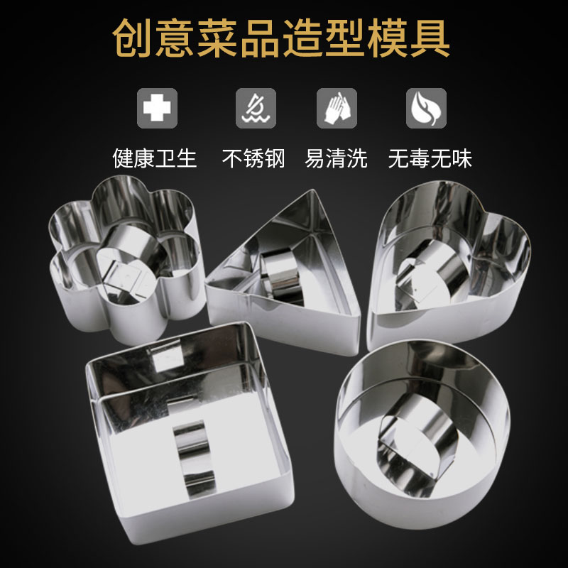 不锈钢凉菜模具圆形定型厨用