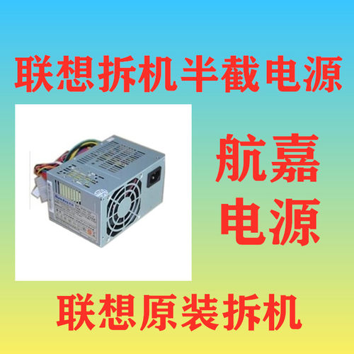 原装联想半截小航嘉电源