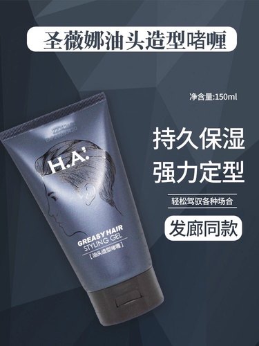 圣薇娜晶刚啫喱膏油头膏大背头神器男士头发造型保湿强力定型发胶