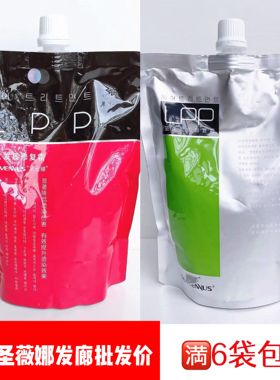 圣薇娜至炫至柔LPP发膜烫染修复乳干枯倒膜焗油膏发廊专用护理