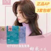 梦佩丝AP派烫发水热烫陶瓷烫卷发直发软化剂数码 烫发廊受损发质