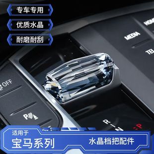 25款 适用23 宝马2系3系4系i3i4水晶档把兰花指三件套拨片旋钮ix3