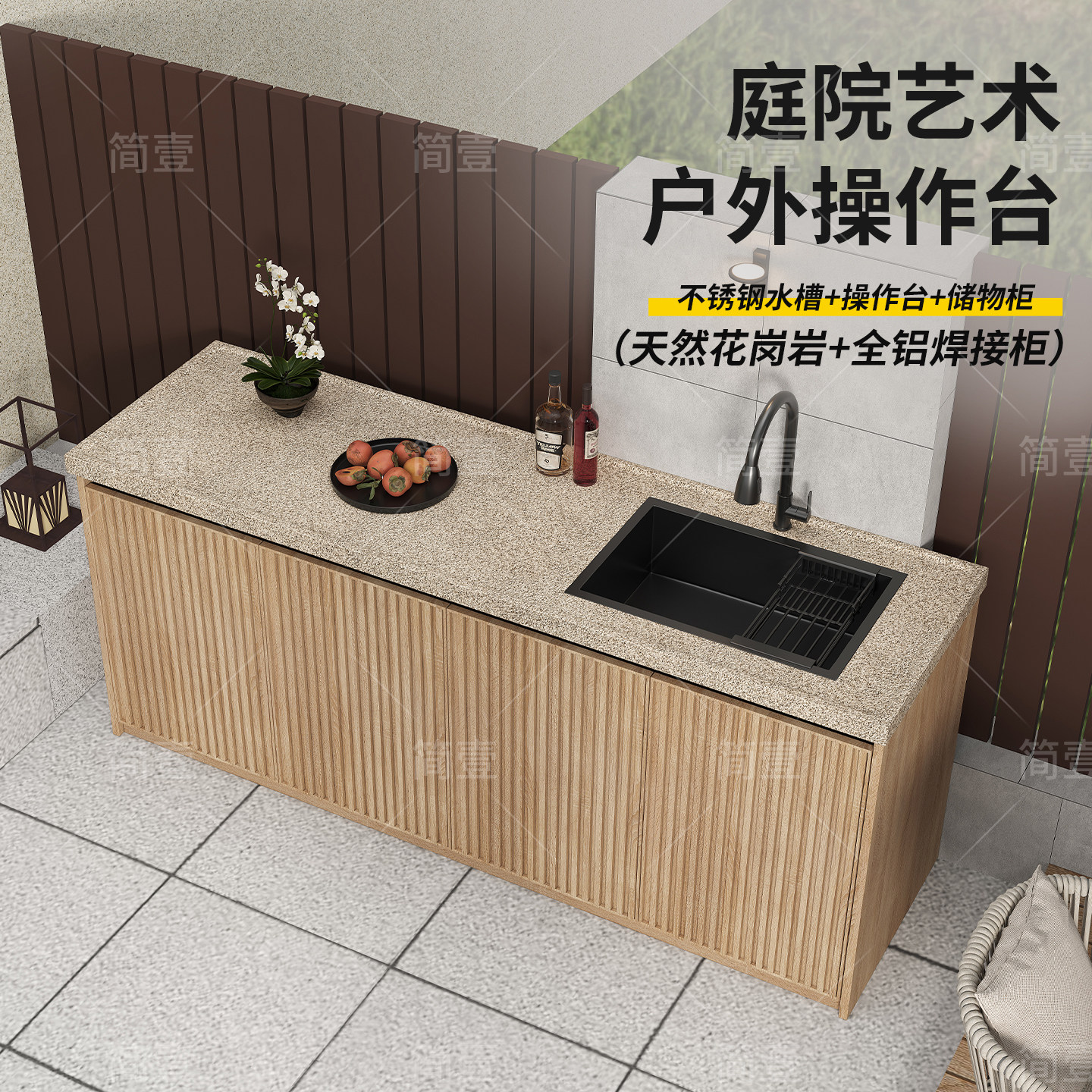 天然花岗岩户外原石铝柜操作台一体成型台面储物室外庭院洗水池