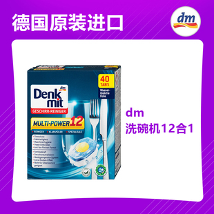 德国dm原装进口Denkmit洗碗机泡腾片12合1清洁洗碗粉迪柯耐40块