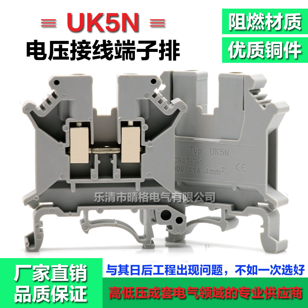 厂家直销 优质铜件 uk5n接线端子 UK-5N 4平方电压端子仿菲尼克斯