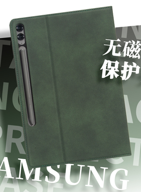 无磁适用三星平板保护壳s11带笔槽tabs11Ultra保护套GalaxyTabs9fe软壳S10FE+简约风新款lite防摔S8+防弯折S7