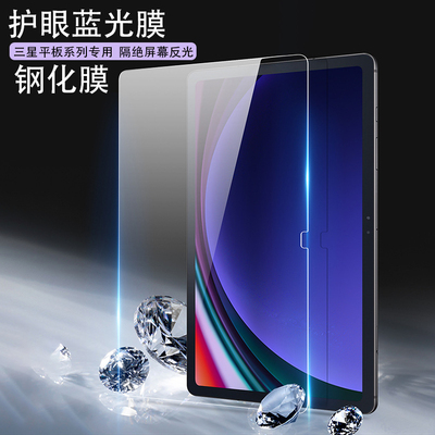 三星tabs11膜护眼钢化膜防反射光