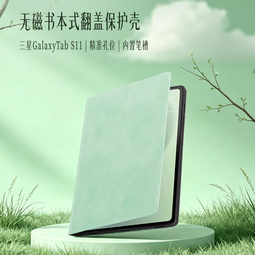 三星平板保护套S11无磁简约风壳