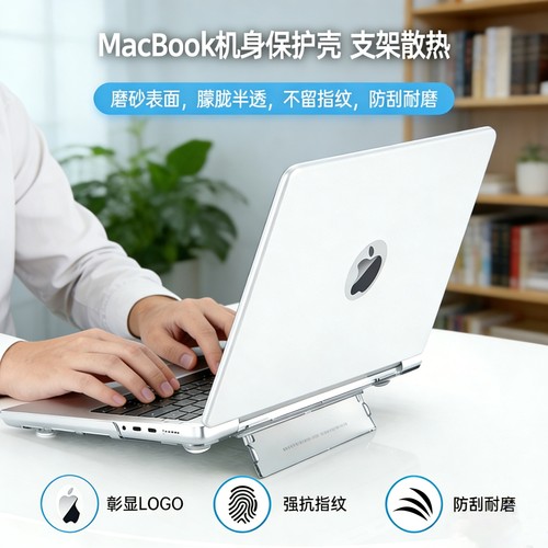 macbook苹果电脑透壳全包支架款