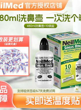 美国NeilMed洗鼻器专用家用大人洗鼻壶配高渗盐10包鼻腔冲洗器