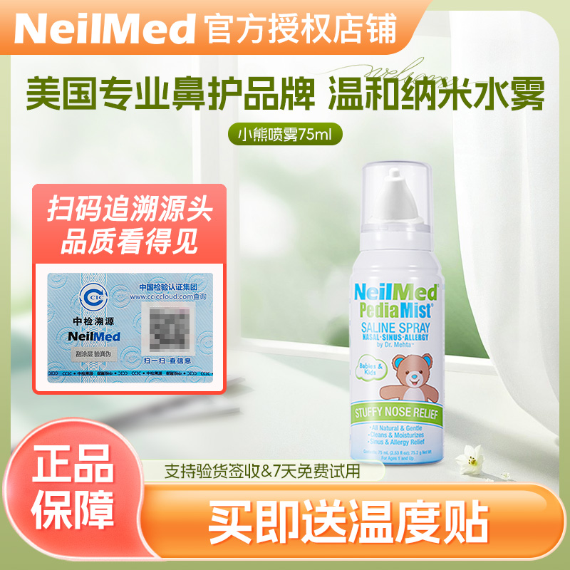NeilMed洗鼻器喷雾生理海盐水鼻腔冲洗婴儿鼻炎专用儿童洗鼻喷剂