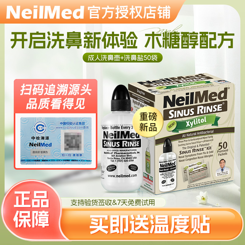 NeilMed洗鼻器家用生理海盐水冲鼻器鼻腔冲洗鼻炎成人专用洗鼻壶