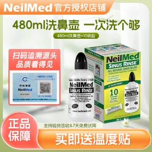 美国NeilMed洗鼻器专用家用大人洗鼻壶配高渗盐10包鼻腔冲洗器