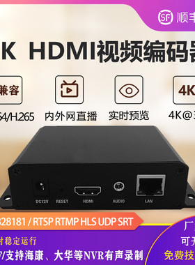 4k视频直播编码器hdmi转rtsp hls srt rtmp推流监控接nvr录制h265