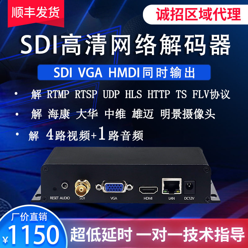 h265 sdi高清网络音视频解码器srt rtsp rtmp转sdi监控解海康明景