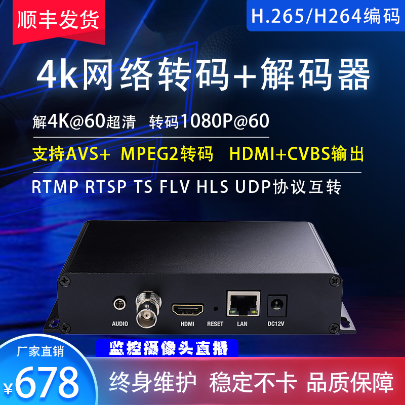 中天之光网络流转码器4k60解码器