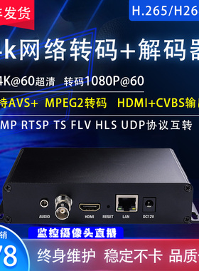 4k60网络视频解码器avs+ rtmp udp rtsp转rtmp srt转hdmi mpg2