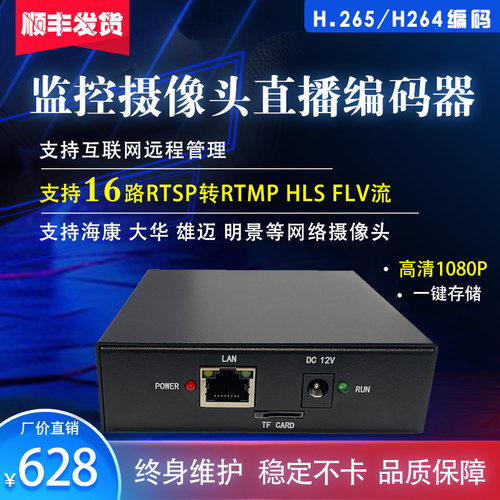 监控视频景区直播rtsp转rtmp