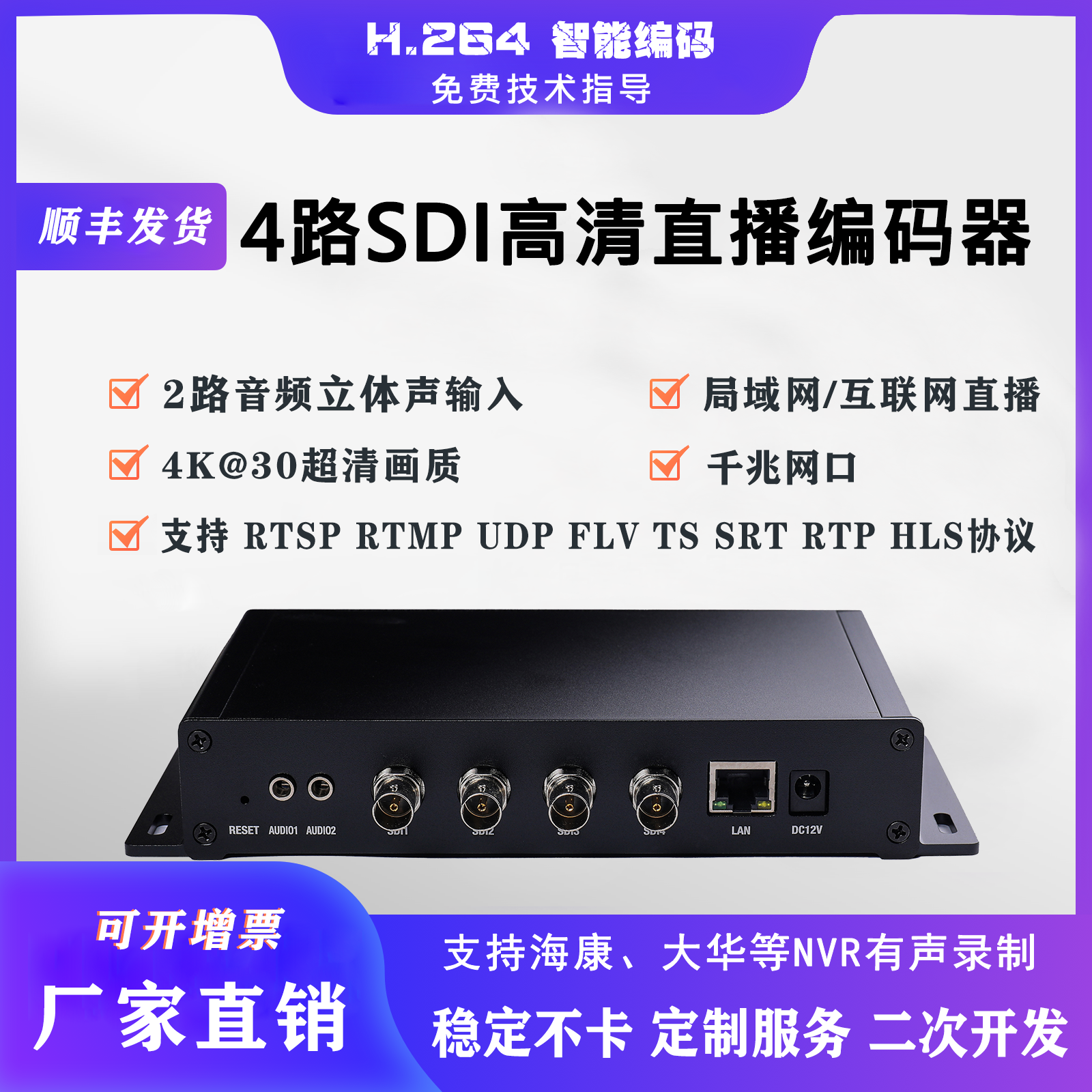 4k 4路sdi高清视频编码器sdi转网路rtsp rtmp srt直播监控接nvr录