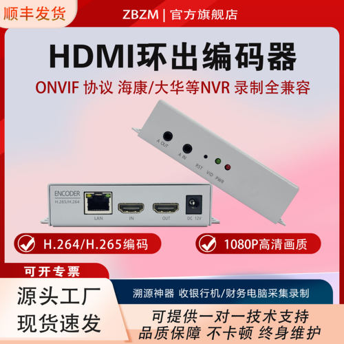 hdmi转onvif电脑监控接nvr录制