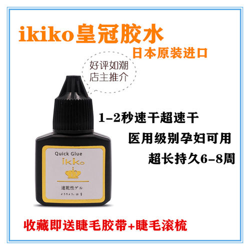 IKIKO皇冠睫毛嫁接胶水60天