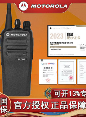 原装摩托罗拉XIR P3688对讲机DP1400数模两用CP200D DEP450对机讲