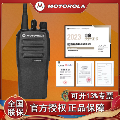 原装摩托罗拉XIR P3688对讲机DP1400数模两用CP200D DEP450对机讲