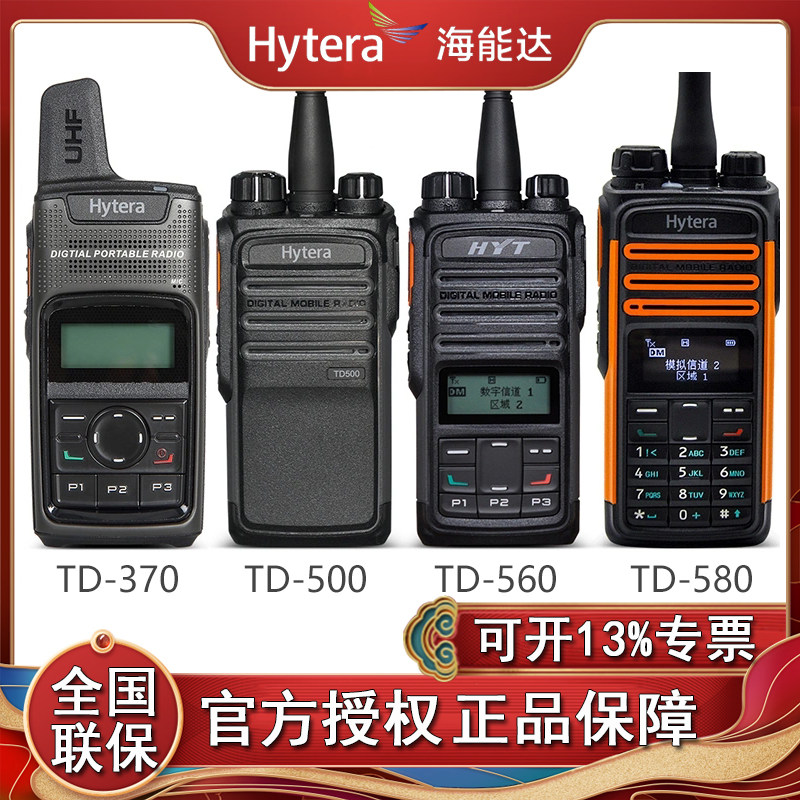 海能达TD500对讲机DMR数字TD360/TD370/TD510/TD560/数模两用手台
