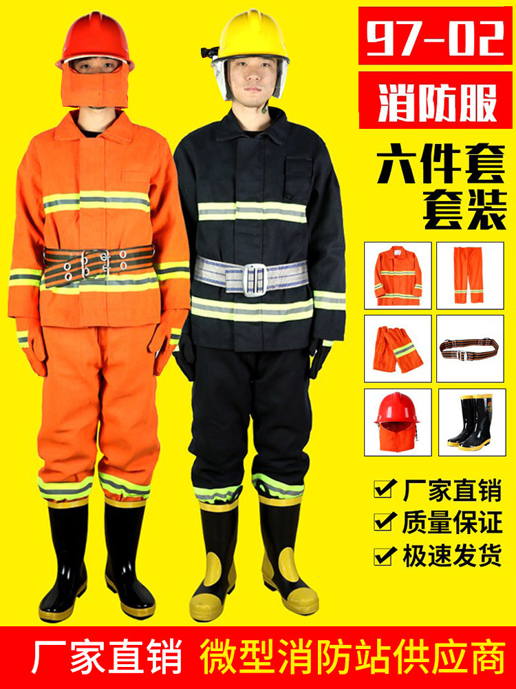 97消防服套装防火衣服02款灭火防护服3c认证消防战斗服微型消防站