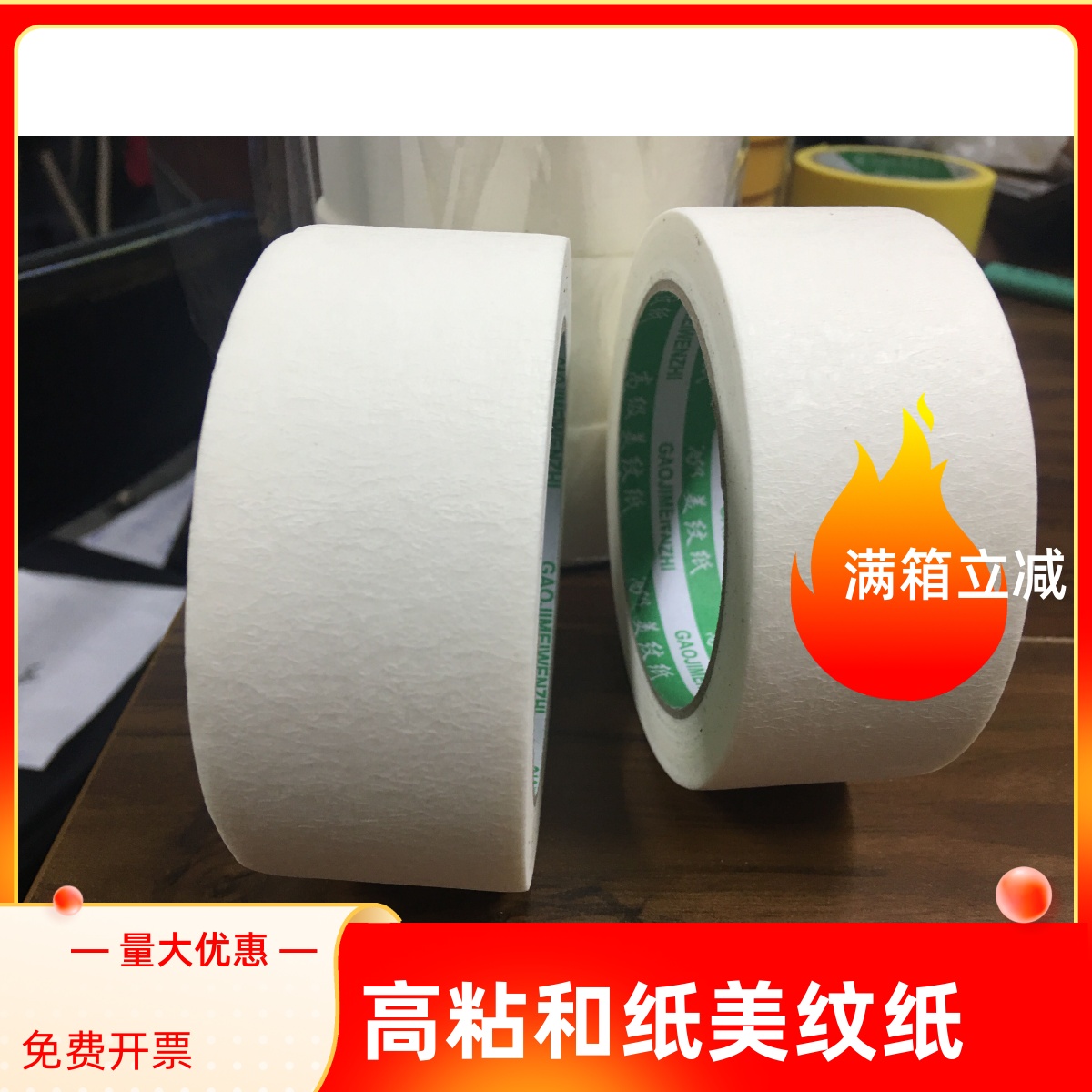 胶带耐高温美纹纸喷漆美缝高粘