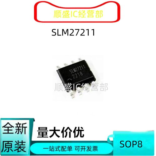 全新原装SLM27211CA-DG  替代UCC27211 高低边门极驱动器芯片
