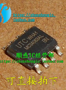直拍MC34063AL UTC SOP8脚 全新直流开关调节器芯片 贴片IC