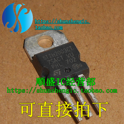 STTH2003CT TO220-3脚 快恢复二极管 直插三极管 拆机 正品