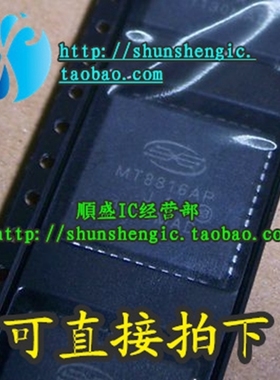 全新可直拍MT8816AP MT8816 PLCC44脚 模拟开关芯片