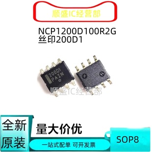 200D1 正品 SOP8脚 贴片IC 全新液晶电源管理芯片 NCP1200D100R2G