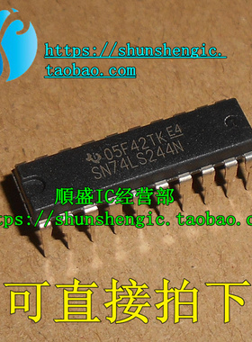 SN74LS244N HD74LS244P DIP20 全新单向三态数据缓冲芯片 直插IC