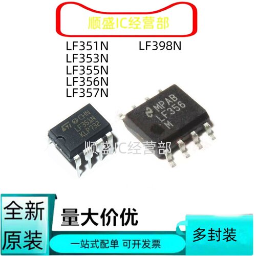LF398NDIP8全新贴片芯片