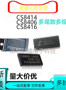 全新 CS8414-CS -CSZ SOP28  CS8406-CZZ CS8416 DZZ SOP TSSOP