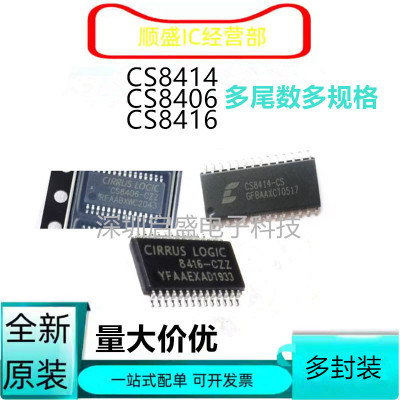 贴片芯片全新CS8414-SOP28