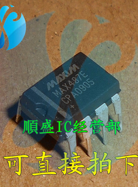 MAX487E MAX487ECPA DIP8脚 全新进口RS485接口芯片 直插IC 順盛