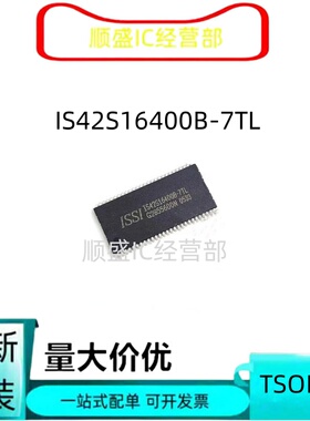 全新直拍 IS42S16400D-7TL/7TLI 32400B 16320D S32800J-6TL 内存