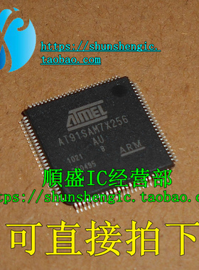 AT91SAM7X256-AU TQFP100脚 全新微控制器芯片 贴片IC 可代烧录