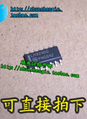 LM324DG LM324D LM324 SOP14脚 全新进口运算放大器芯片 贴片IC