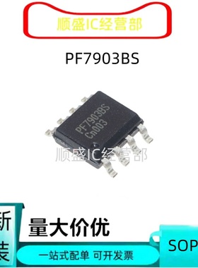 全新PF7700AS PF7700S PF7903BS PF7708 8200 SOP8 液晶电源管理