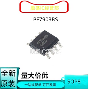 全新PF7700AS PF7700S PF7903BS PF7708 8200 SOP8 液晶电源管理