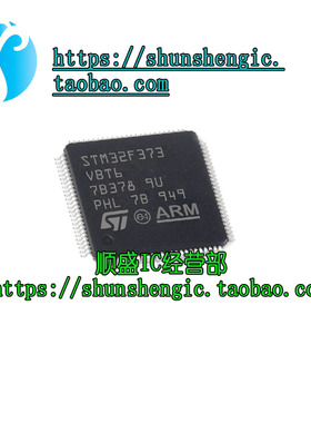 全新原装 STM32F373VBT6 LQFP100 32位微控制器MCU ARM单片机芯片