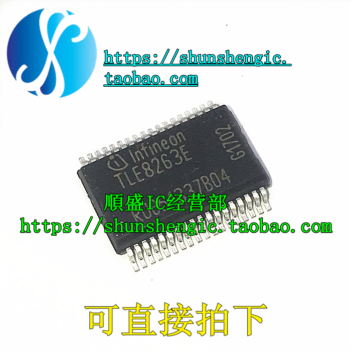 TLE8263E HSSOP36脚 全新汽车电脑板驱动芯片 贴片IC 順盛