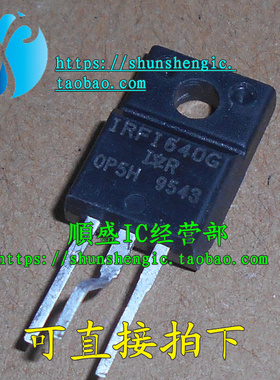 IRFI640G IRF1640G TO220F-3脚 MOS场效应管 直插三极管 顺盛
