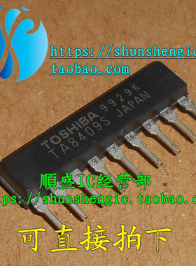 TA8409S SIP9脚 全新驱动器芯片 直插集成块 IC 順盛