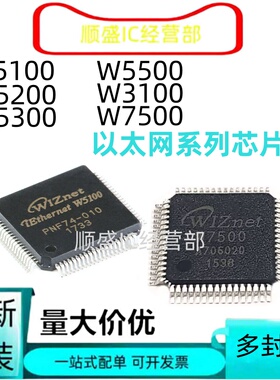 全新W5100 5200 5300 5500 6100 7500P S-L/Q 3100A-LF以太网芯片